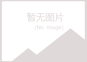 琼山距离律师有限公司